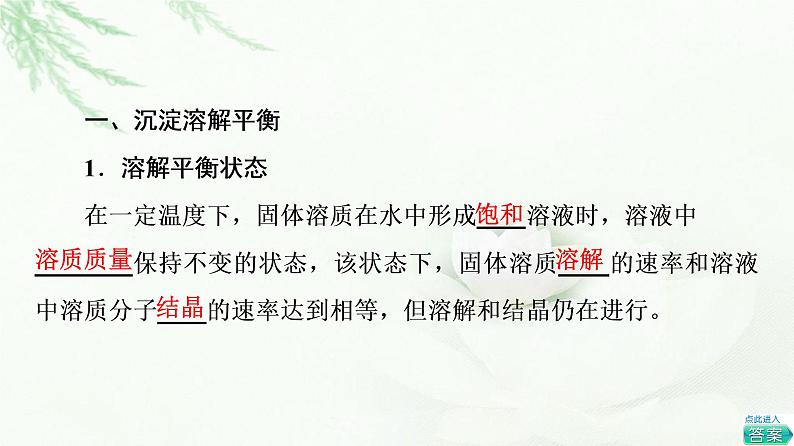 人教版高中化学选择性必修1第3章第4节基础课时14沉淀溶解平衡课件第4页