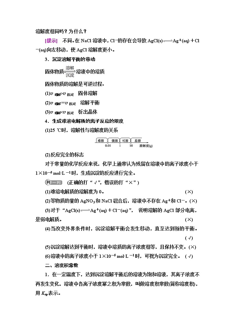 人教版高中化学选择性必修1第3章第4节基础课时14沉淀溶解平衡学案第2页
