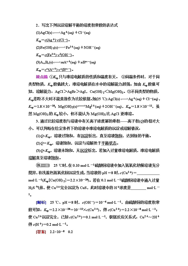 人教版高中化学选择性必修1第3章第4节基础课时14沉淀溶解平衡学案第3页