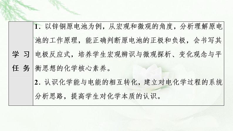 人教版高中化学选择性必修1第4章第1节基础课时16原电池的工作原理课件+学案02