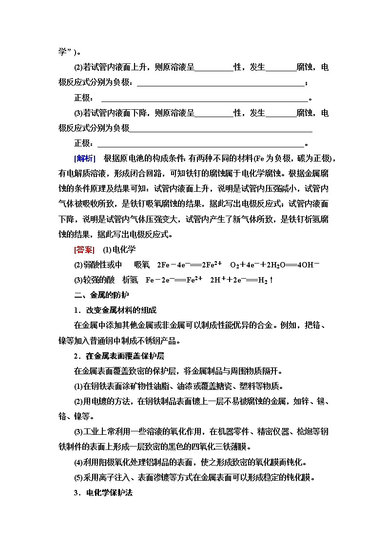 人教版高中化学选择性必修1第4章第3节基础课时20金属的腐蚀与防护学案第3页