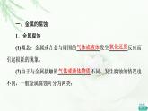 人教版高中化学选择性必修1第4章第3节基础课时20金属的腐蚀与防护课件+学案