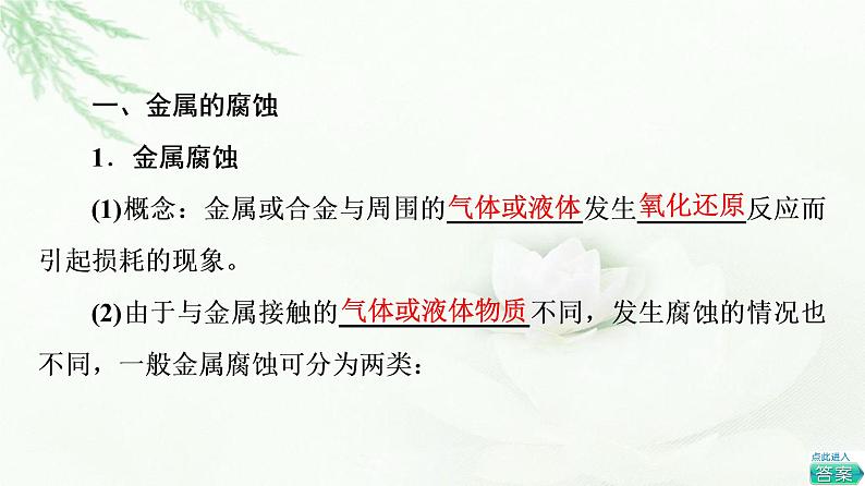 人教版高中化学选择性必修1第4章第3节基础课时20金属的腐蚀与防护课件第4页