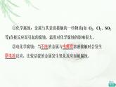 人教版高中化学选择性必修1第4章第3节基础课时20金属的腐蚀与防护课件+学案