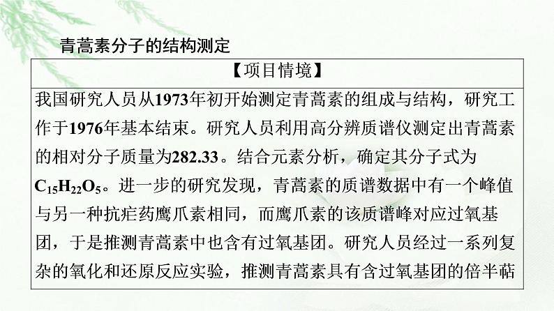 人教版高中化学选择性必修2第3章章末总结探究课课件第5页