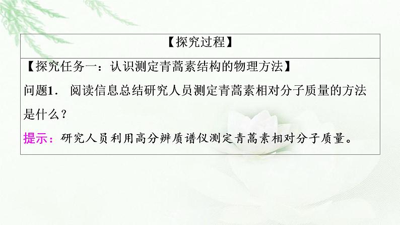 人教版高中化学选择性必修2第3章章末总结探究课课件第8页