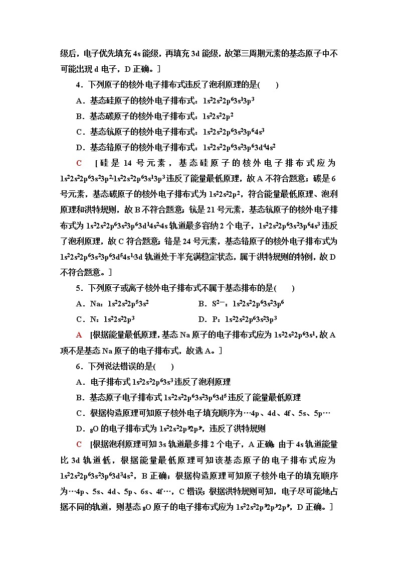 人教版高中化学选择性必修2基础课时落实2电子云与原子轨道泡利原理、洪特规则、能量最低原理含答案第2页