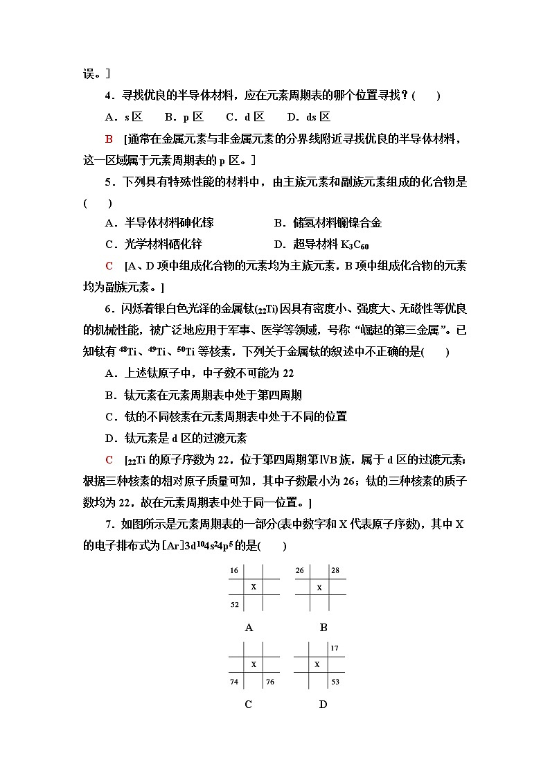 人教版高中化学选择性必修2基础课时落实3原子结构与元素周期表含答案第2页