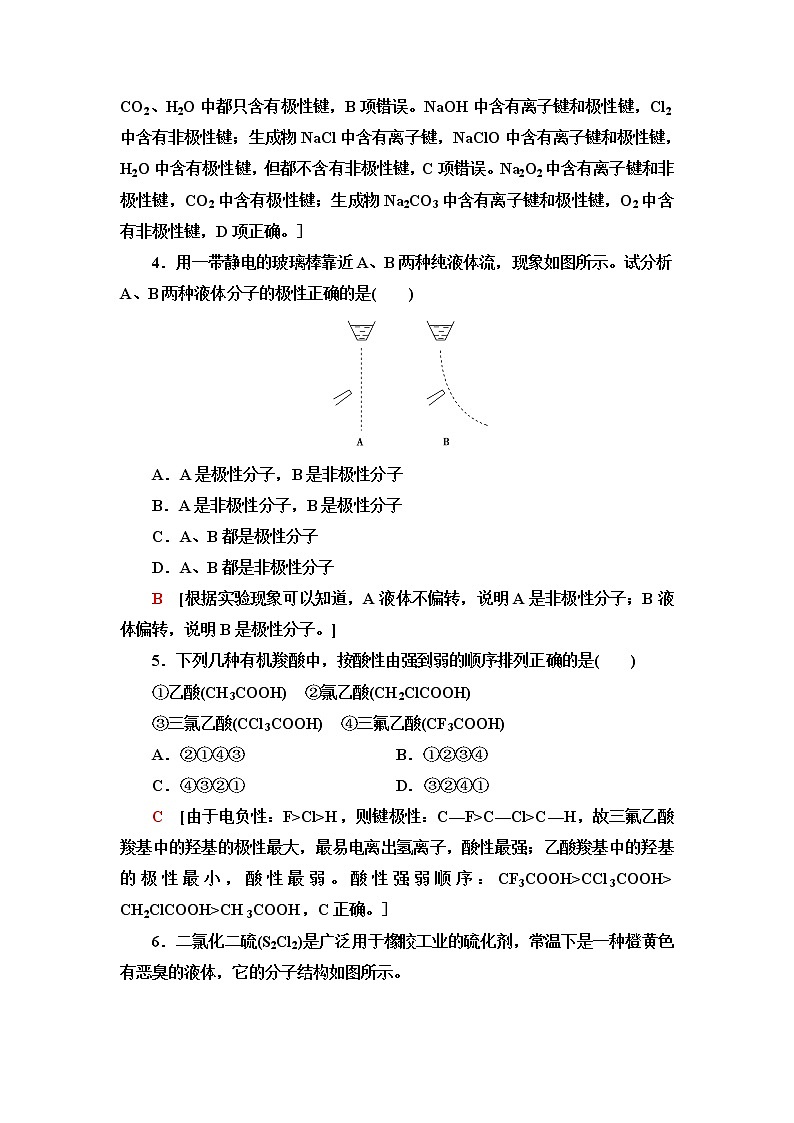 人教版高中化学选择性必修2基础课时落实8共价键的极性范德华力含答案第2页