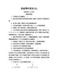 化学选择性必修2第二节 分子的空间结构免费课后测评