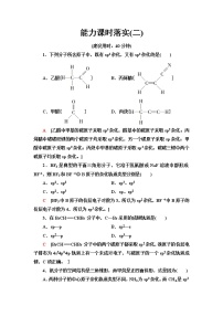 人教版 (2019)选择性必修2第二章 分子结构与性质第二节 分子的空间结构免费练习题