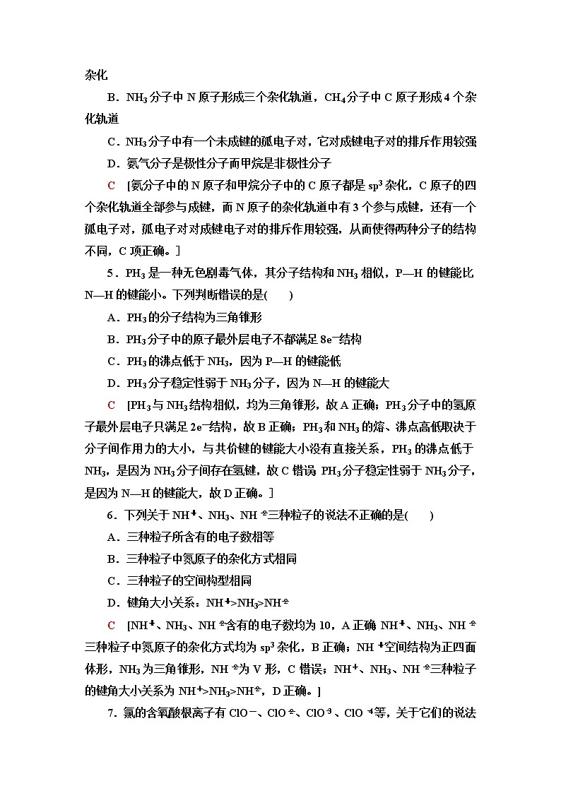人教版高中化学选择性必修2能力课时落实2分子的空间结构及中心原子杂化轨道类型的判断方法含答案 试卷02