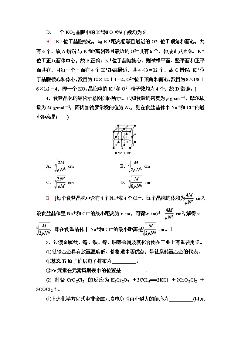 人教版高中化学选择性必修2能力课时落实3四类典型晶体的比较与晶胞结构的有关计算含答案第2页
