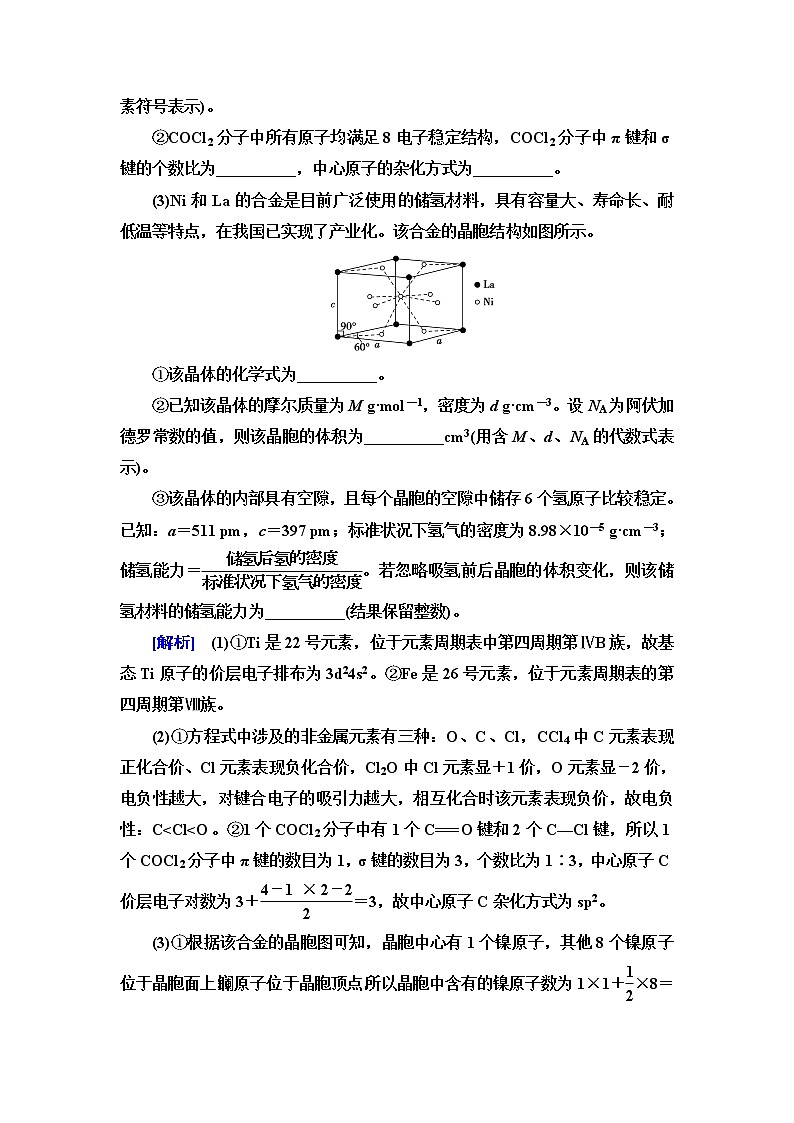 人教版高中化学选择性必修2能力课时落实3四类典型晶体的比较与晶胞结构的有关计算含答案第3页