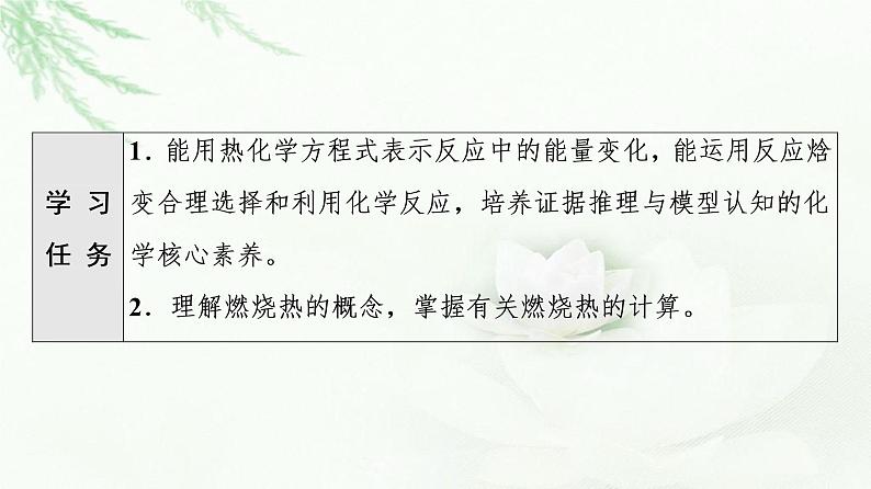 人教版高中化学选择性必修1第1章第1节基础课时2热化学方程式燃烧热课件+学案02