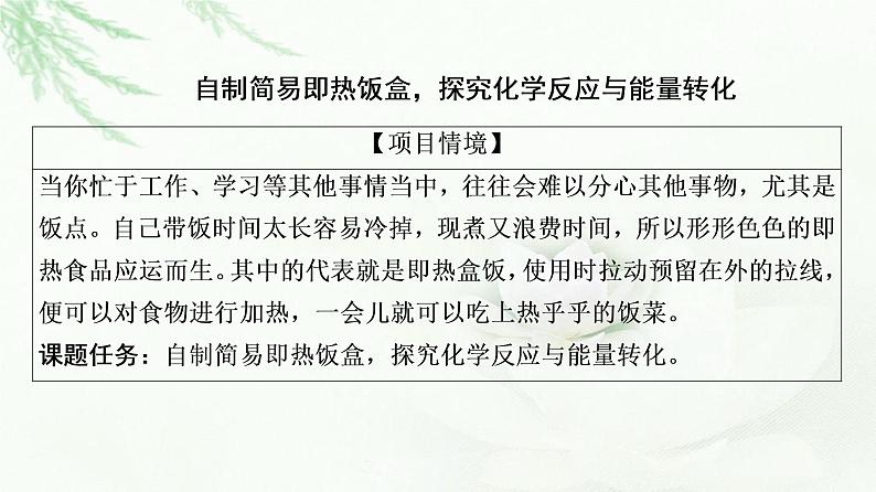 人教版高中化学选择性必修1第1章章末总结探究课课件+学案05