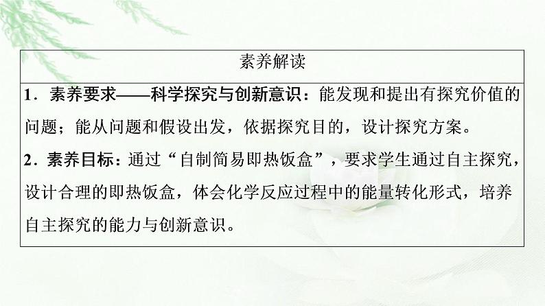 人教版高中化学选择性必修1第1章章末总结探究课课件+学案06