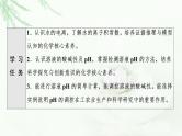 人教版高中化学选择性必修1第3章第2节基础课时10水的电离溶液的酸碱性与pH课件+学案