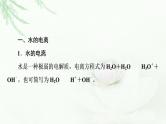 人教版高中化学选择性必修1第3章第2节基础课时10水的电离溶液的酸碱性与pH课件+学案