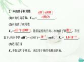 人教版高中化学选择性必修1第3章第2节基础课时10水的电离溶液的酸碱性与pH课件+学案