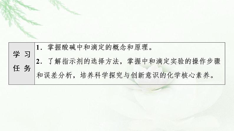 人教版高中化学选择性必修1第3章第2节基础课时11酸碱中和滴定课件+学案02