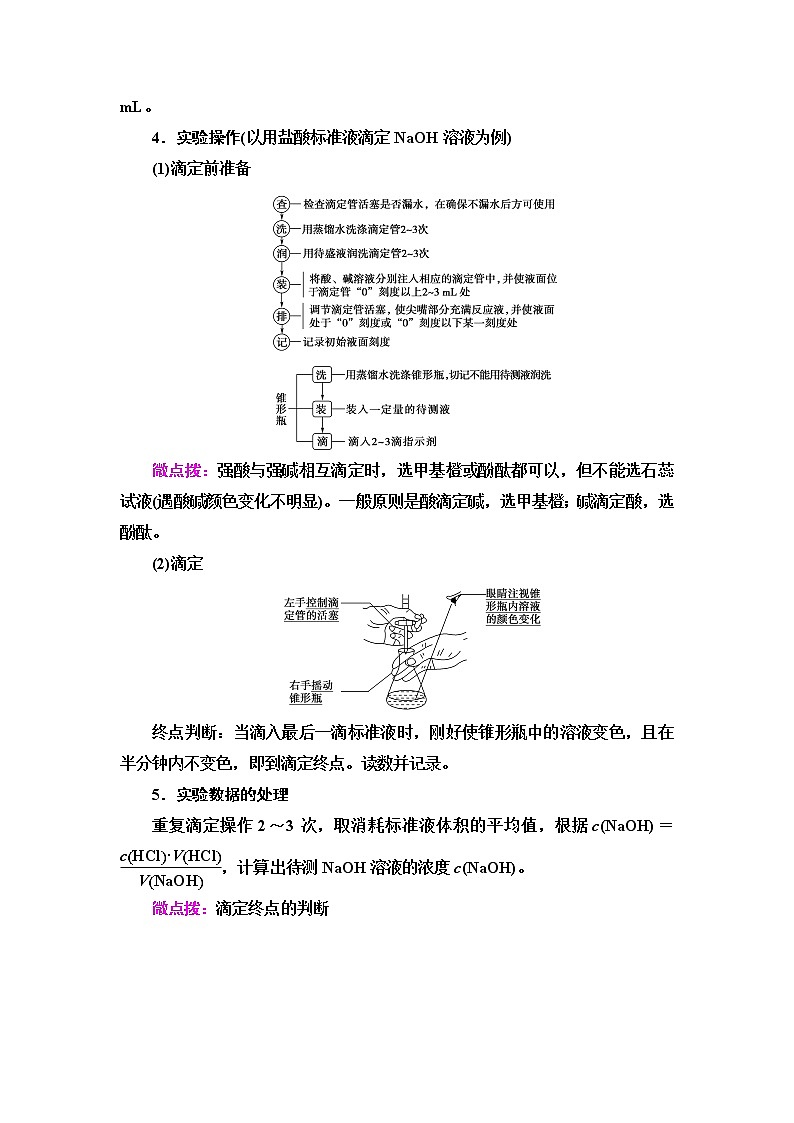 人教版高中化学选择性必修1第3章第2节基础课时11酸碱中和滴定课件+学案02