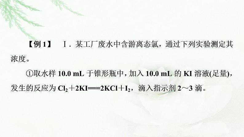 人教版高中化学选择性必修1第3章第2节能力课时4酸碱中和滴定的拓展应用课件+学案07