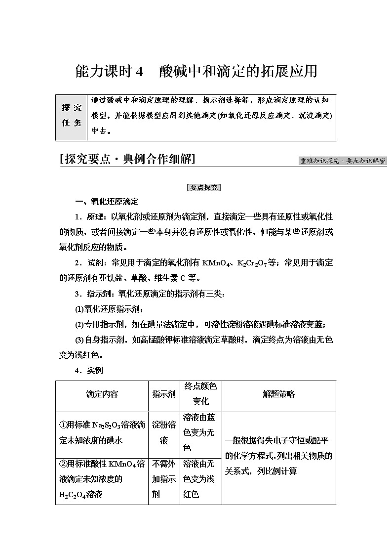 人教版高中化学选择性必修1第3章第2节能力课时4酸碱中和滴定的拓展应用课件+学案01