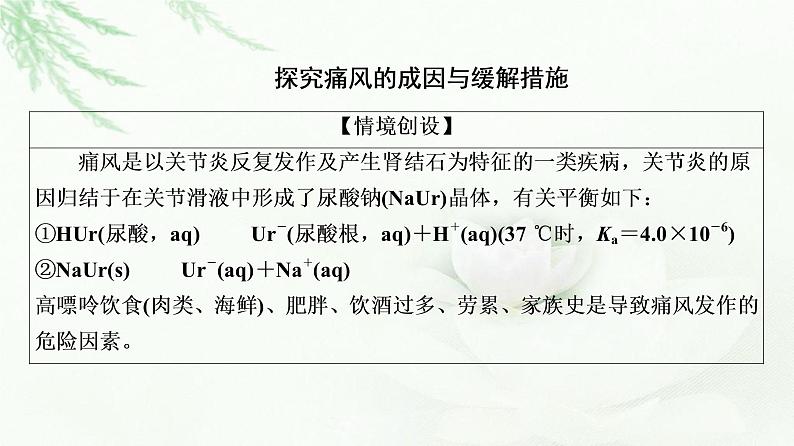 人教版高中化学选择性必修1第3章章末总结探究课课件+学案05