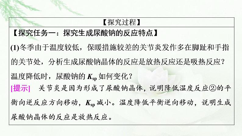 人教版高中化学选择性必修1第3章章末总结探究课课件+学案07