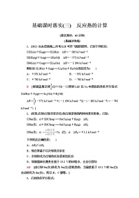 人教版 (2019)选择性必修1第二节 反应热的计算课时作业