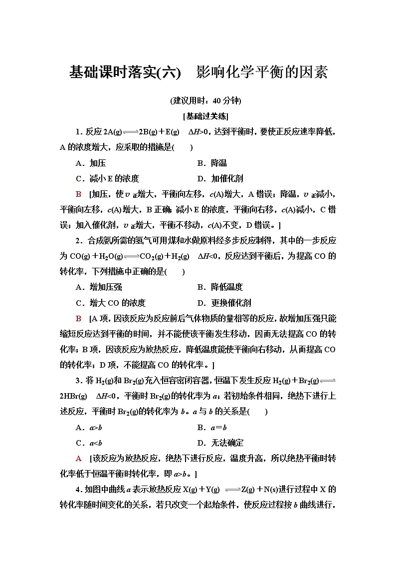人教版高中化学选择性必修1基础课时落实6影响化学平衡的因素含答案 试卷01