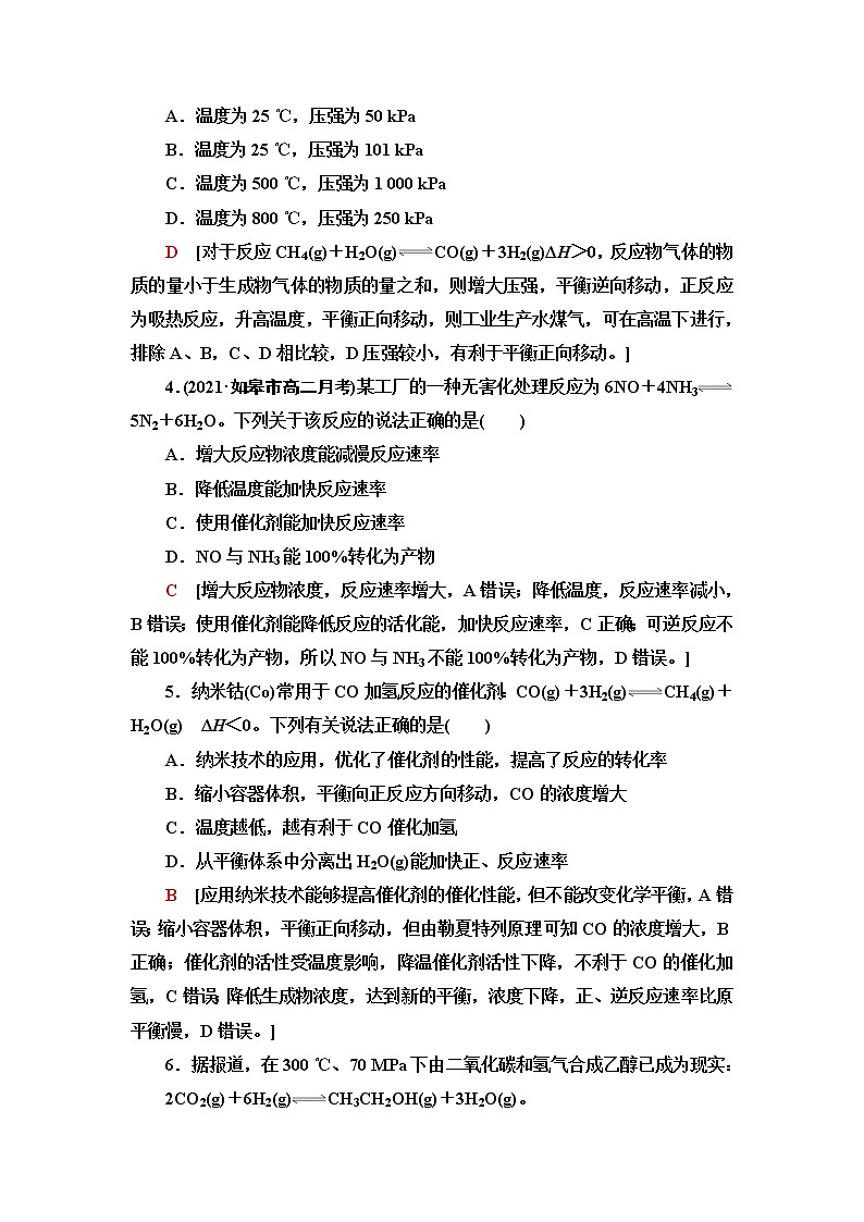 人教版高中化学选择性必修1基础课时落实8化学反应的调控含答案 试卷02