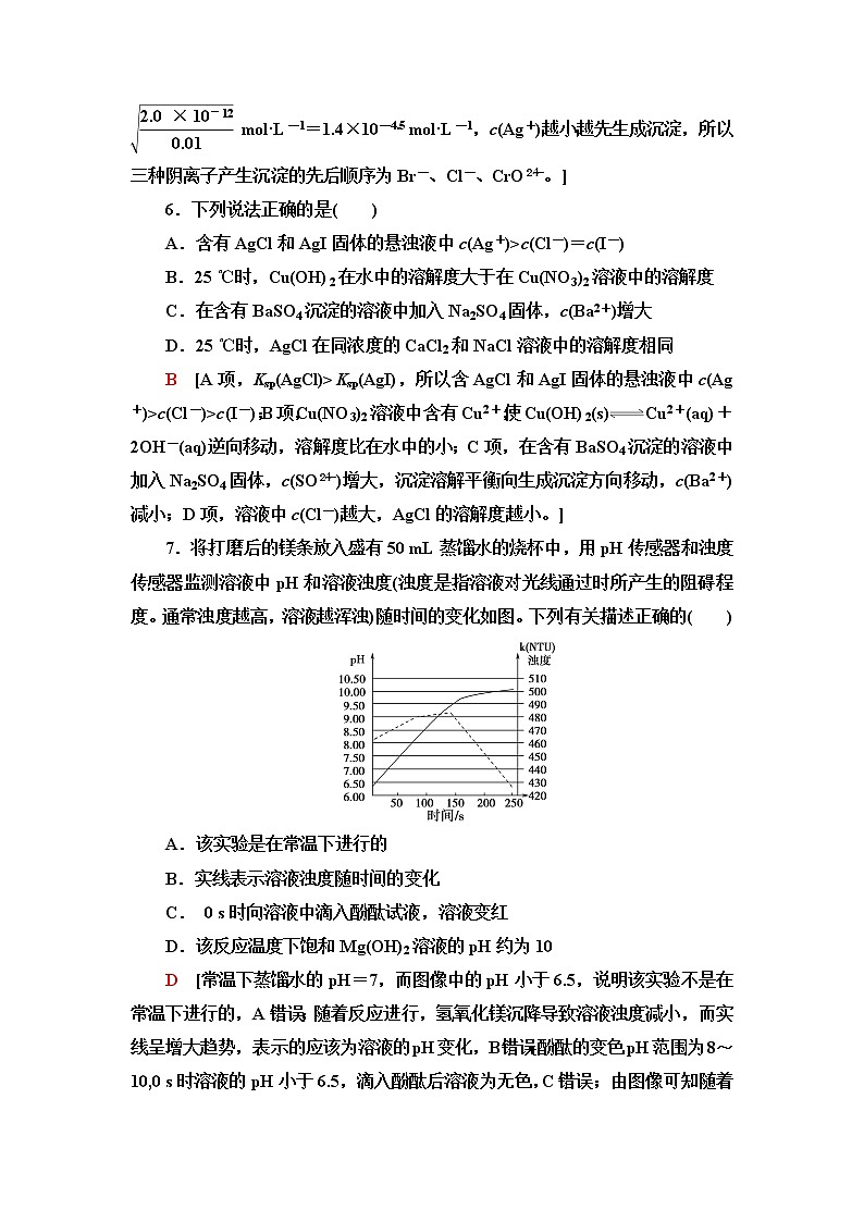 人教版高中化学选择性必修1基础课时落实14沉淀溶解平衡含答案第3页