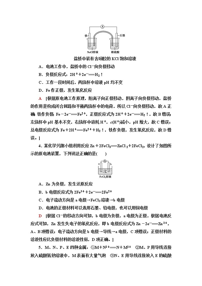 人教版高中化学选择性必修1基础课时落实16原电池的工作原理含答案 试卷02