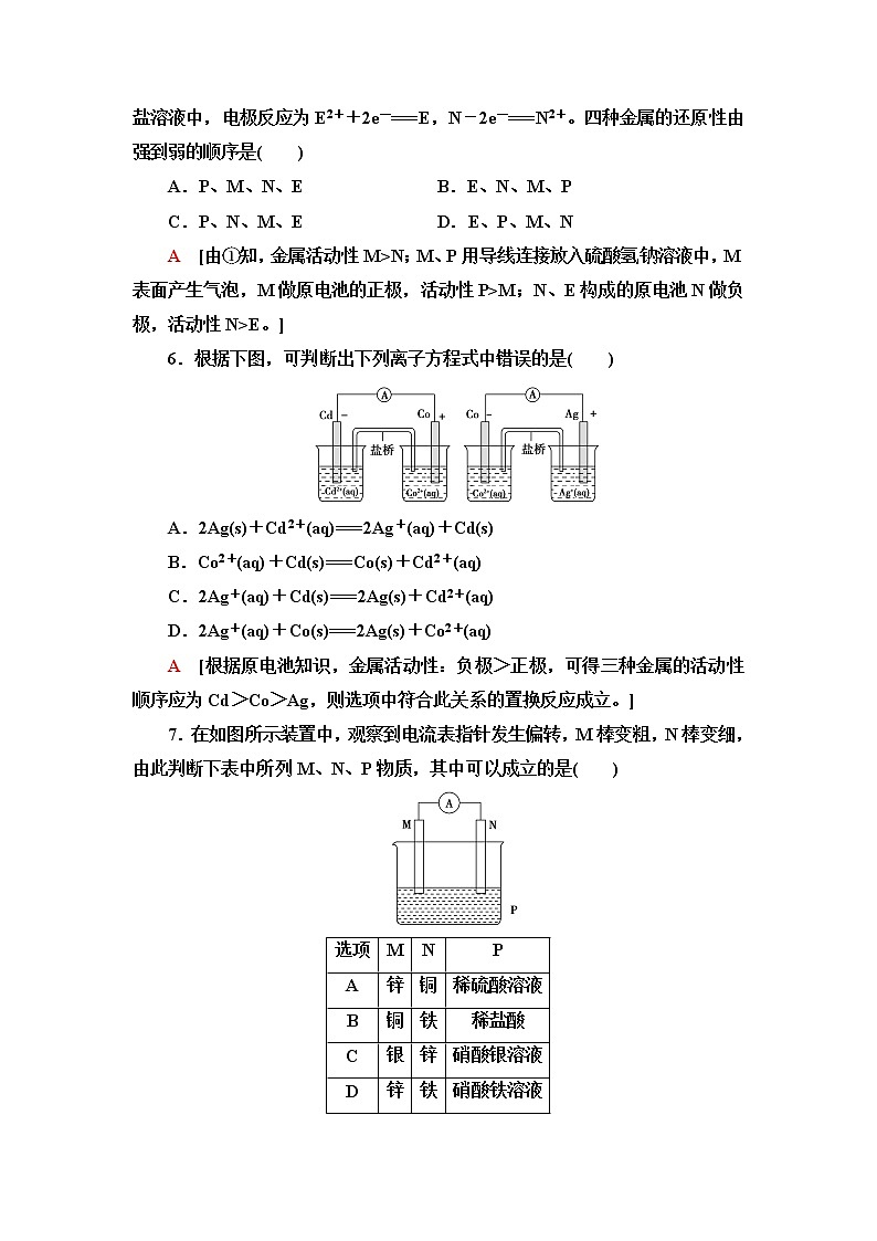人教版高中化学选择性必修1基础课时落实16原电池的工作原理含答案 试卷03