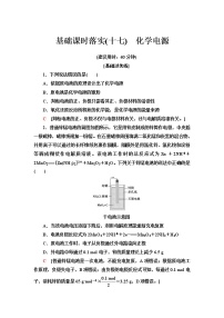 选择性必修1实验活动1 探究影响化学平衡移动的因素达标测试