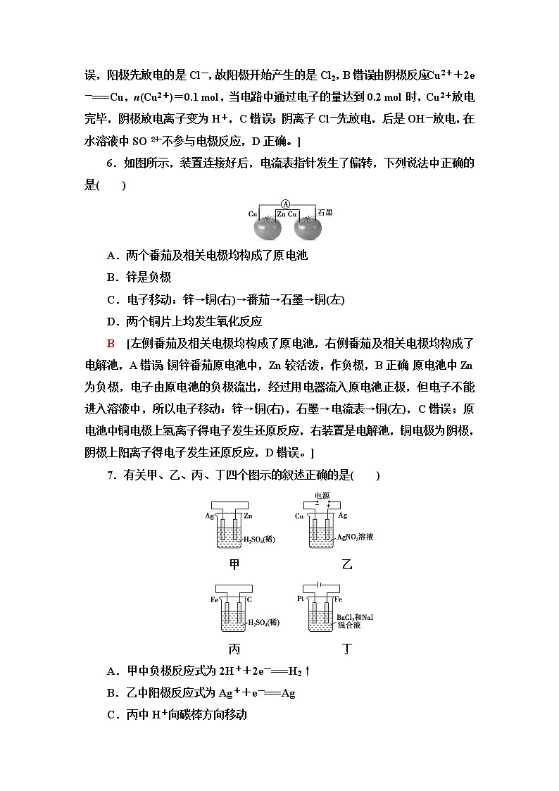 人教版高中化学选择性必修1基础课时落实18电解原理含答案第3页