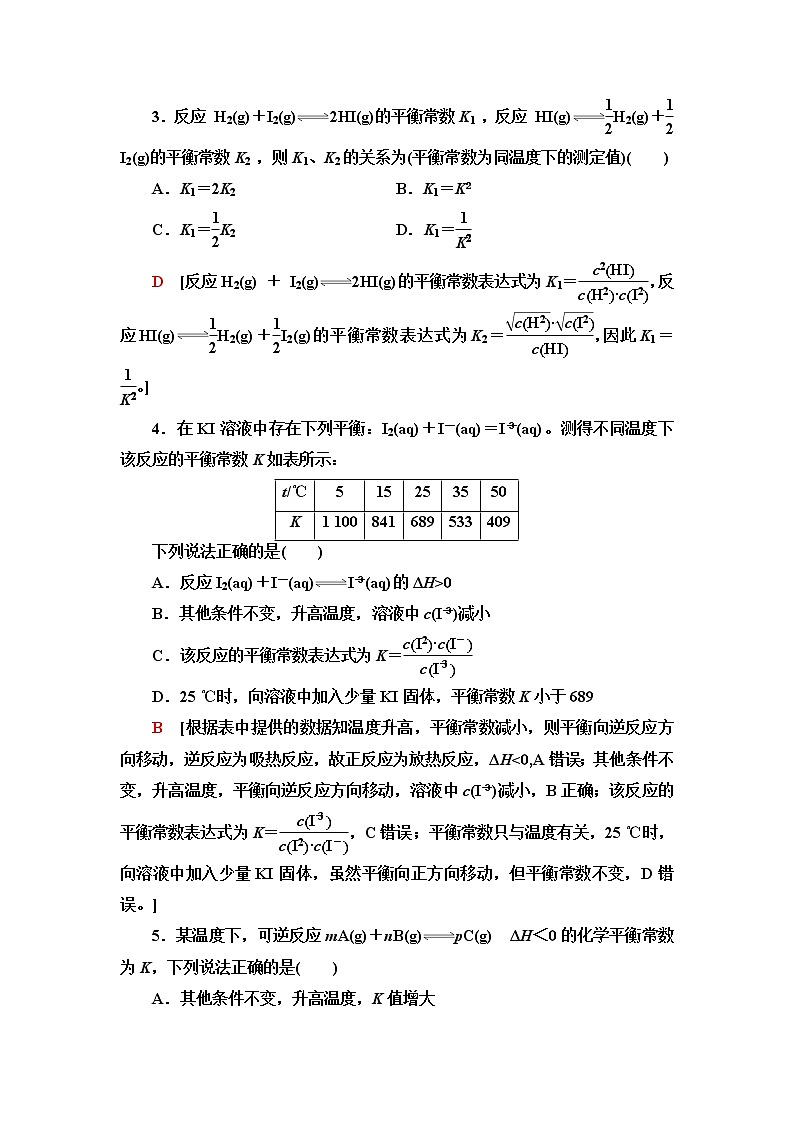 人教版高中化学选择性必修1能力课时落实2化学平衡常数的应用含答案第2页