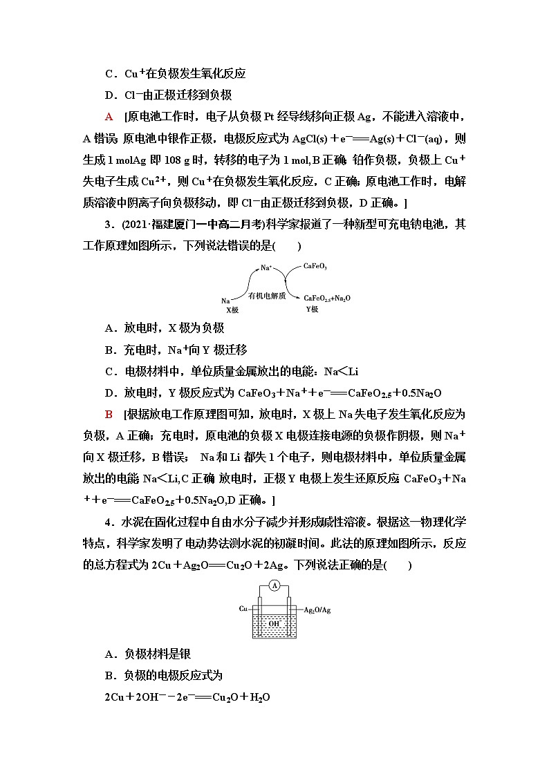 人教版高中化学选择性必修1能力课时落实7突破新型化学电池含答案第2页