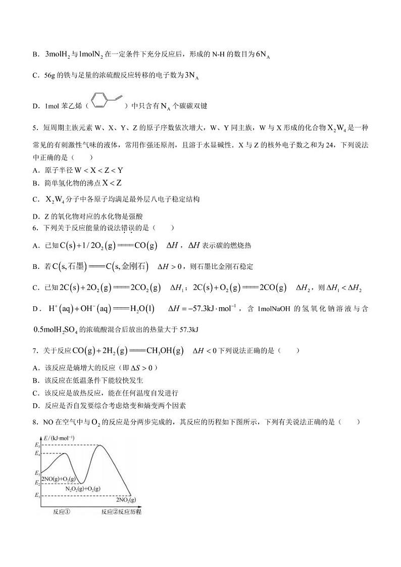 湘鄂冀三省七校2022-2023学年高二上学期10月联考化学试卷（PDF版）第2页