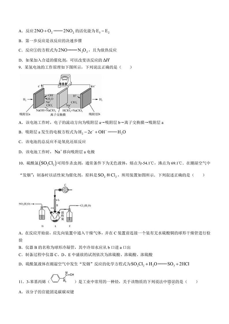 湘鄂冀三省七校2022-2023学年高二上学期10月联考化学试卷（PDF版）第3页