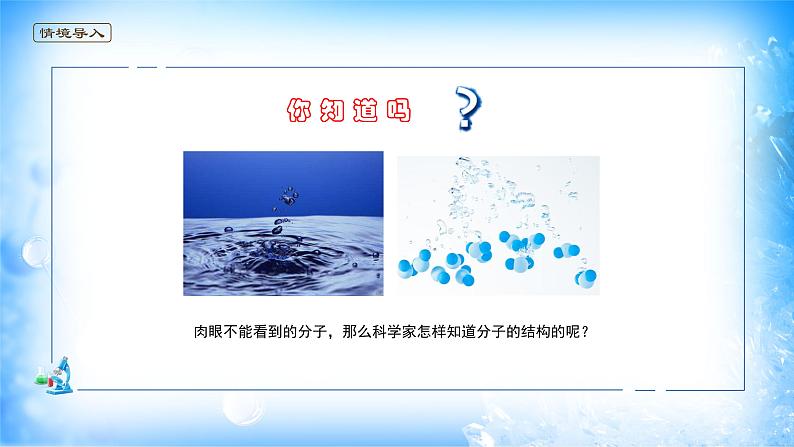 课件 2.2 分子的空间结构（1）（分子结构的测定、多样的分子空间结构）-高中化学选择性必修2（新教材同步课件）第2页