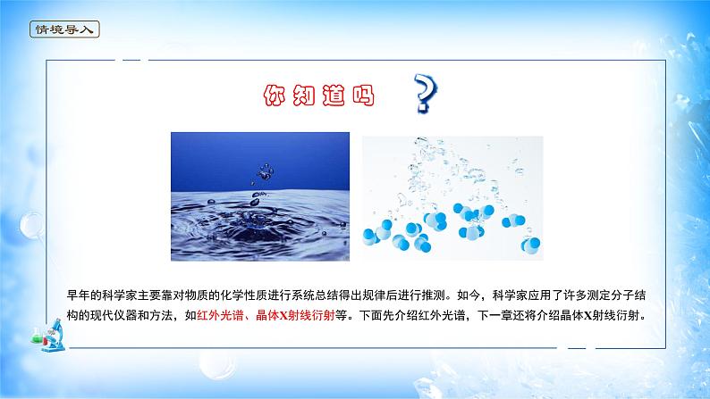 课件 2.2 分子的空间结构（1）（分子结构的测定、多样的分子空间结构）-高中化学选择性必修2（新教材同步课件）第3页