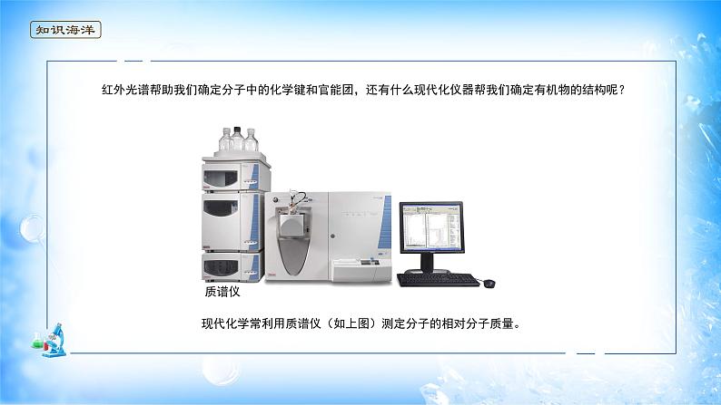 课件 2.2 分子的空间结构（1）（分子结构的测定、多样的分子空间结构）-高中化学选择性必修2（新教材同步课件）第6页