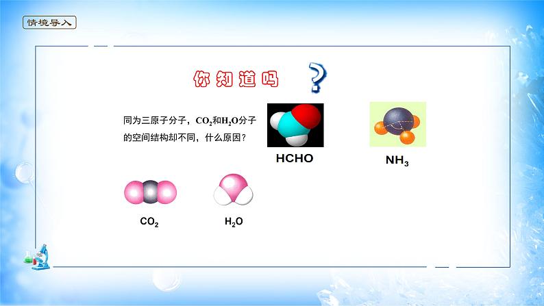 课件 2.2 分子的空间结构（2）（价层电子对互斥模型）-高中化学选择性必修2（新教材同步课件）02