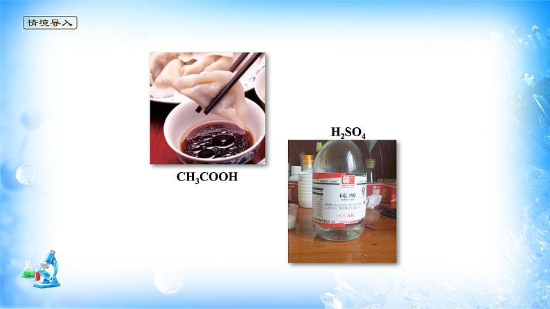 课件 2.3 分子结构与物质的性质（2）（键的极性对化学性质的影响）-高中化学选择性必修2（新教材同步课件）第2页