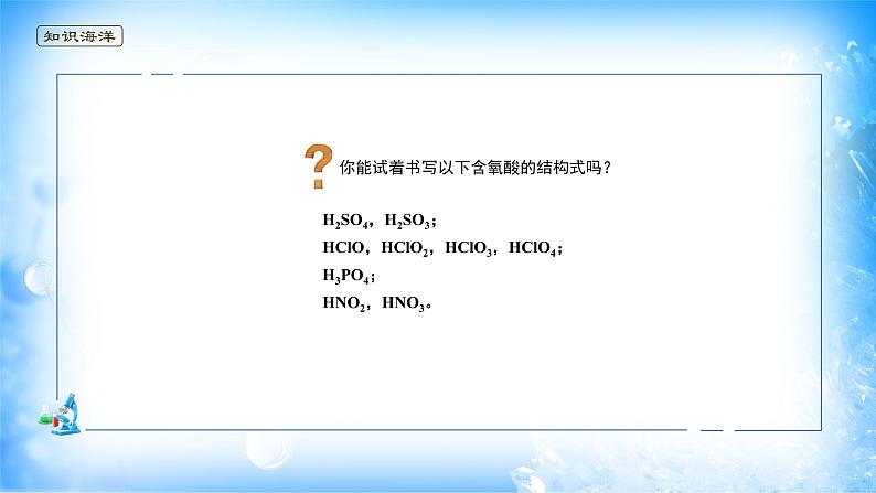 课件 2.3 分子结构与物质的性质（2）（键的极性对化学性质的影响）-高中化学选择性必修2（新教材同步课件）第7页