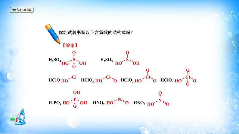课件 2.3 分子结构与物质的性质（2）（键的极性对化学性质的影响）-高中化学选择性必修2（新教材同步课件）第8页