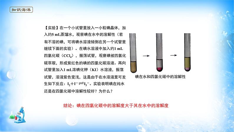 课件 2.3 分子结构与物质的性质（4）（溶解性）-高中化学选择性必修2（新教材同步课件）03